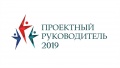Удмуртия примет финал всероссийского конкурса «Проектный руководитель-2020» Удмуртия примет финал всероссийского конкурса «Проектный руководитель-2020»